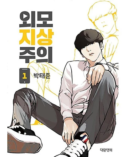 Lookism